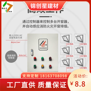 Fire Alarm Control <b>Panel</b> Ac 220 V For Factory High <b>Window</b> Electric Opening System - Product Image 3