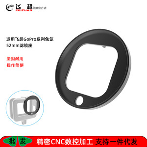 ฟิลเตอร์ติดกล้องแอคชั่น Feichao ขนาด 52 มม. ทำจากอลูมิเนียมอัลลอย ทนทาน สำหรับ GoPro 13 12 11 10 9 - Product Image 5