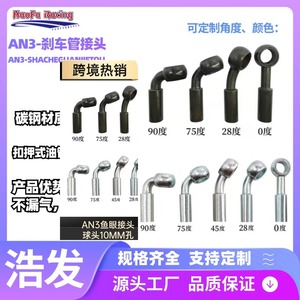 Conector de Tubería de Freno HaoFa Racing AN3, Cabeza de Ojo de Pescado de 10 mm, Metal Negro Plateado, para Vehículos Eléctricos Todoterreno - Product Image 1
