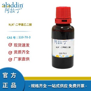 Aladdin N,N'-Dimethylethylenediamine <b>Catalyst</b> 97% 100ml 25ml 5ml Lab Chemicals - Product Image 5