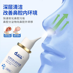 AiHuJia Spray nasal physiologique à l'eau de mer 80 ml Nettoyage doux pour adultes et enfants - Product Image 3