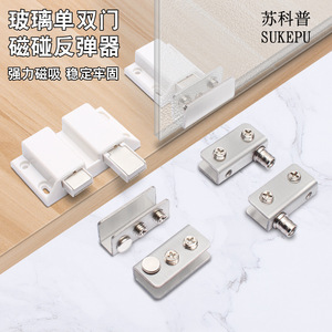 Loquet magnétique pour porte vitrée Sukepu, dispositif de rebond caché pour armoire, porte simple ou double, attache magnétique métallique puissante - Product Image 1