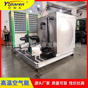 Bomba de calor de alta temperatura Yijiaren 380V R-410A de metal para calentar reactor de resina y tanque de fermentación - Product Image 5