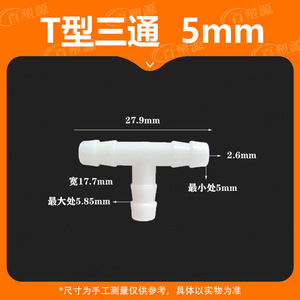 Conector de plástico tipo T de 5 mm para manguera de acuario de 3/16 pulgadas, ajuste horizontal duradero - Product Image 5