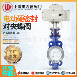 Válvula de mariposa eléctrica D973H-16C de acero fundido tipo wafer para agua a temperatura normal - Product Image 2
