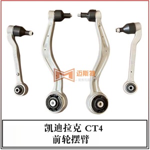 Brazo de Control Inferior Cadillac CT4 84695568 84918037 84695569 84918038 Sistema de Suspensión Multibrazo - Product Image 5