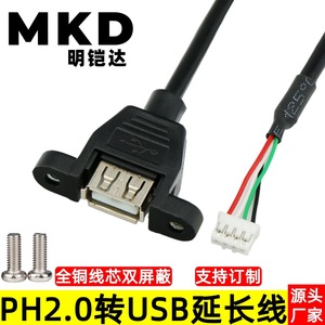 Ph2.0 To <b>Usb</b> Extension <b>Cable</b> With Screw Holes And Terminal Wires For Computer Host Android Motherboard Data <b>Cable</b> - Product Image 5