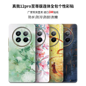 สำหรับ Oppo Realme 12 Pro Max สติ๊กเกอร์ป้องกันแบบเต็มตัว วัสดุ 3M ฟิล์มตกแต่งลาย  สำหรับติดโทรศัพท์ - Product Image 2