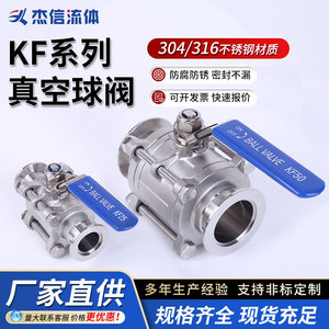 Válvula de Bola de Tres Piezas de Acero Inoxidable Anticorrosión y Resistente a la Oxidación de la Serie KF, Venta Directa de Fábrica - Product Image 5