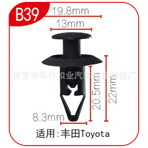 Smooth Sailing B39 Plastic <b>Car</b> Fastener <b>Clips</b> For Nissan Ford Bumper Fender Fixing - Product Image 3