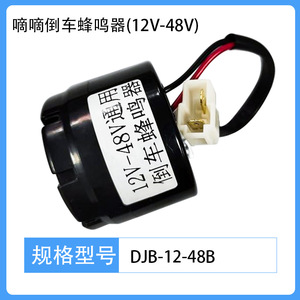 Hangcha Reversing Buzzer 24V Electric <b>Horn</b> DJB-24B For Forklift Rear Position - Product Image 4