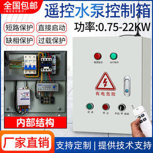 Remote Control Water Pump Control Box 380V Three Phase Motor Starter With Overload Protection And Wireless Float Switch - Product Image 5