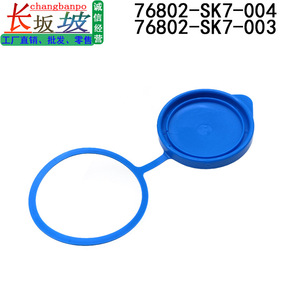 Tapa de depósito de líquido limpiaparabrisas Tianjing 76802-SK7-003 para Honda Accord City Crider, cubierta de plástico - Product Image 4