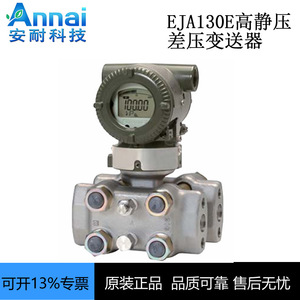 เครื่องส่งสัญญาณความดันต่าง EJA110E 500 Pa 4-20 mA เอาท์พุท IP65 0.075ความถูกต้องสำหรับใช้ในอุตสาหกรรม - Product Image 4
