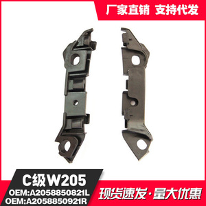 Mercedes-Benz C-Class W205 Bumper Upper Connecting Bracket A2058850921 R A2058850821 L Plastic Replacement Part - Product Image 3