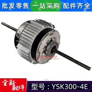 YSK300-4E มอเตอร์แบบอะซิงโครนัสเฟสเดียวสำหรับเครื่องปรับอากาศพัดลมห้องคอมพิวเตอร์ 4K ยี่ห้อใหม่ MAV018T1N00 - Product Image 5