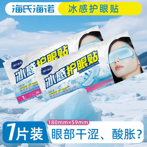 Les patchs hydratants pour les yeux de Haier conviennent aux yeux secs et irrités et peuvent être utilisés par les employés de bureau, les étudiants et autres. - Product Image 4