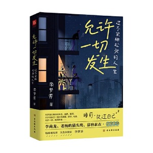 Embrassez l'inattendu: un guide pour vivre une vie détendue et sans tension par Li Mengji - Product Image 2