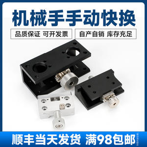 Fixation à changement rapide manuelle OA-LAI OA-SSL pour bras robotiques Dingling DLA DLKH-G35 Manipulator - Product Image 4