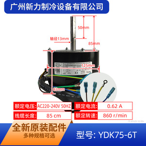 Moteur de ventilateur soufflant Welling YDK75-6T 220-240V 75W Asynchrone pour remplacement de climatiseur central - Product Image 3