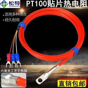 Cold-press nose <b>temperature</b> <b>probe</b> patch type RTD thermocouple Pt100 <b>temperature</b> sensor surface end face pad - Product Image 4