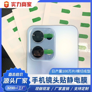 Phone <b>Camera</b> Lens Static Cling Film Pvc Material Self Adhesive Green <b>Printed</b> Sticker Accessory - Product Image 2