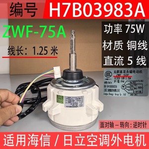 Motor de Ventilador de Refrigeración con Inversor de Corriente Continua Zwf 75a, Montaje con Brida de 130 mm, 1500 RPM, para Unidad Exterior Hisense Hitachi - Product Image 5