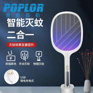 เครื่องดักยุงไฟฟ้า Poplor แบบพกพา ชาร์จไฟผ่าน USB สำหรับใช้ในบ้าน - Product Image 1