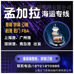 บริการขนส่งทางทะเล Yifei Sea Freight LCL Express จากเซี่ยงไฮ้ไปบังคลาเทศ แบบ Door to Door พร้อมบริการพิธีการศุลกากร ทั้งแบบ Full Container Load และ Less Than Container Load - Product Image 5