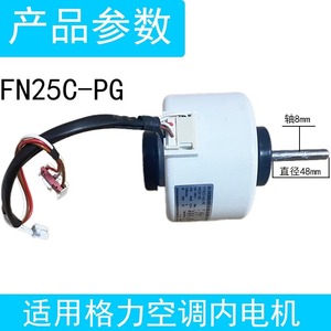 มอเตอร์แอร์ Fn25c Pg 3 เฟส ความถี่คงที่ สำหรับเครื่องปรับอากาศติดผนังยี่ห้อ Gree  ทำจากพลาสติกทนทาน มอเตอร์แบบอะซิงโครนัส - Product Image 3