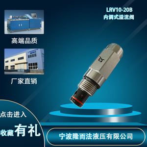 วาล์วปรับแรงดันภายใน Lrv10-20B เกลียว 7/8-14 แรงดัน 315 บาร์ วาล์วควบคุมแรงดันไฮดรอลิกสำหรับเครื่องจักรวิศวกรรม - Product Image 5