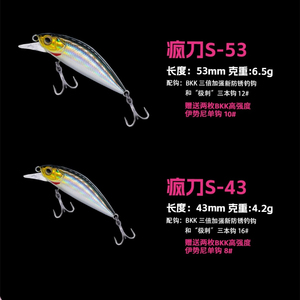 EWE Luya Mad Knife Mino Far Throw Trembling Dead Fly System Boca Bass Mandarin Fish Bait - Product Image 5