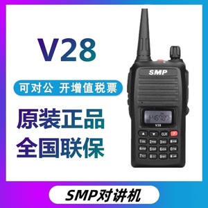 วิทยุสื่อสาร SMP V28 แบตเตอรี่ 1200mAh ระยะ 3 กม. 5 กม. ใช้งานกลางแจ้ง สำหรับโรงแรม และพลเรือน - Product Image 5