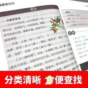 [Estilo TikTok] Qianjin <span class=keywords><strong>Fang</strong></span>, Obra Auténtica, Medicina Tradicional China, Sun Simiao, Dinastía Tang, Ilustrado, Fácil de Comprender, 5 Libros Principales - Product Image 2