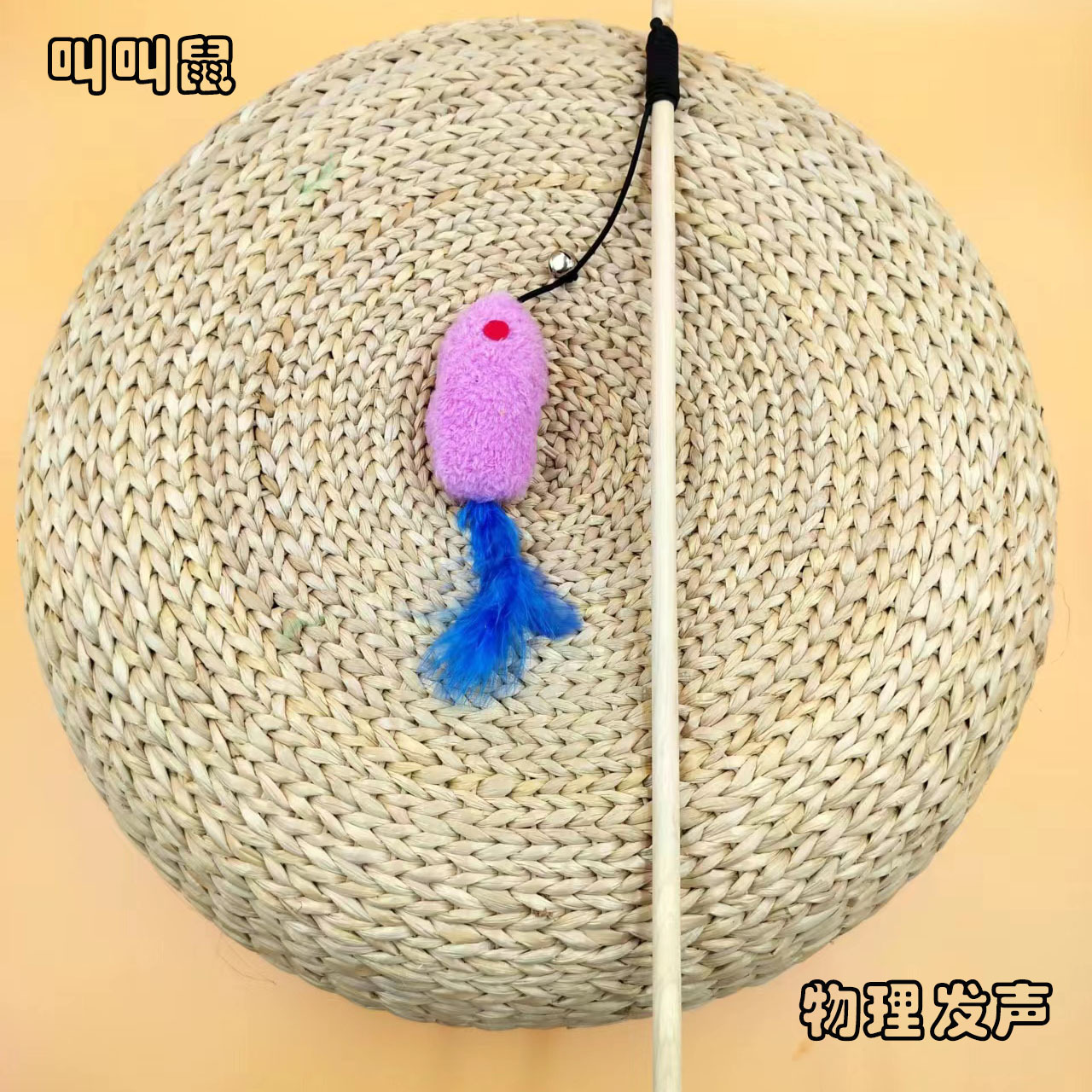 Wooden pole squeaking mouse (purple)