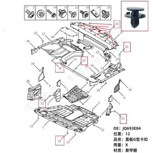 Clip de fixation de couvercle de radiateur Geely Lynk & Co JQ693E84 pour réparation et remplacement du couvercle du réservoir d'eau du compartiment moteur - Product Image 3