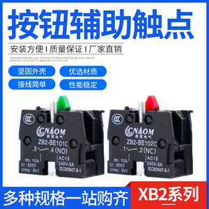 CNAOM Auxiliary Contact ZB2-BE102C 1NC Normally Closed Screw Terminal Push Button Switch - Product Image 5