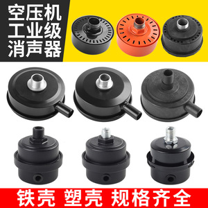 Silenciador de compresor de aire de 1 pulgada con rosca de plástico y acero para uso industrial - Product Image 3