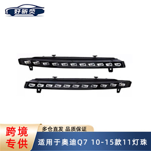 ไฟเดย์ไลท์ Audi Q7 11 หลอด LED รุ่นดั้งเดิม ซ้าย-ขวา คู่ ปี 2010-2015 - Product Image 5