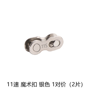 Hebilla de liberación rápida para cadena de bicicleta Yueli, conector de cadena desmontable de metal de 11 velocidades para piezas de reparación de bicicletas de montaña - Product Image 5