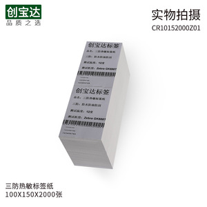 Étiquettes thermiques Chuangbaoda 100x150mm 2000 feuilles pliées pour usage logistique et postal - Product Image 3