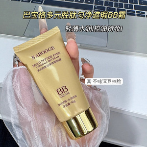 Crème BB multi-peptides Babogge à couvrance uniforme 40g hydratante et correctrice - Product Image 4
