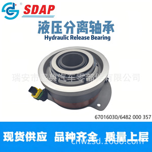 ลูกปืนปลดไฮดรอลิก Sdap รุ่น 67016030 สำหรับเกียร์อัตโนมัติ Fast Gearbox F16JZ - Product Image 1