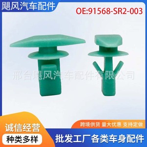 Honda Car Door <b>Window</b> <b>Seal</b> Clip 91568SR2003 For Accord Civic Fit Odyssey Replacement Auto Fastener - Product Image 5