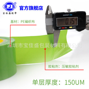 Baojiasheng Green Adhesive Tape 0.28Mm Thickness High Viscosity Hand Torn Furniture Protection Masking Tape - Product Image 3