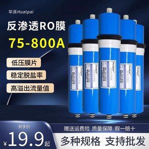Membrana de ósmosis inversa Huapai 400G, cartucho de filtro de agua pura para sistema de purificación de agua - Product Image 3