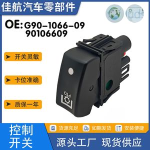 สวิตช์ควบคุมวาล์วไฟฟ้าเจียฮาง G90-1066-09 12V สำหรับรถบรรทุกเคนเวิร์ธ W900 - Product Image 5