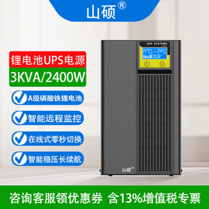 Sistema de Alimentación Ininterrumpida (UPS) Shan Shuo de 3000VA 2400W en Línea con Batería de Litio Ferrofosfato para Centros de Datos, Servidores y Uso Médico - Product Image 3