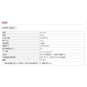 Keyence Ca-Lh75 75mm High Resolution Low Distortion Lens For Machine <b>Vision</b> - Product Image 2