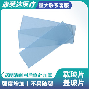 แผ่นสไลด์แก้วพลาสติก Kang Rongda ขนาด 22x22 มม. 24x24 มม. 25x75 มม. 50x50 มม. ความโปร่งใสสูง ใช้แล้วทิ้ง สำหรับการทดสอบปัสสาวะในห้องปฏิบัติการ - Product Image 4